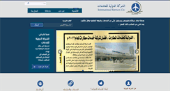 Desktop Screenshot of internationalservices-eg.com